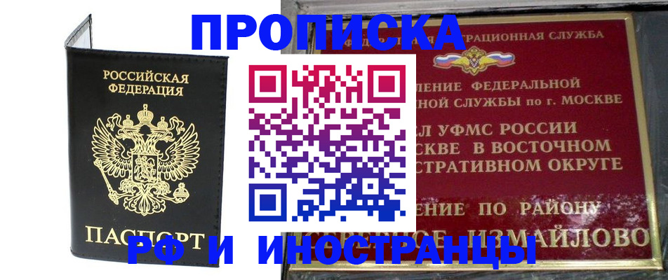 прописка иностранных граждан в Хвалынске