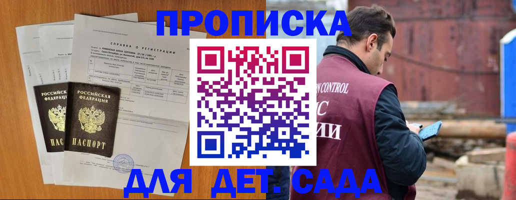 регистрация для дет. сада в Хвалынске