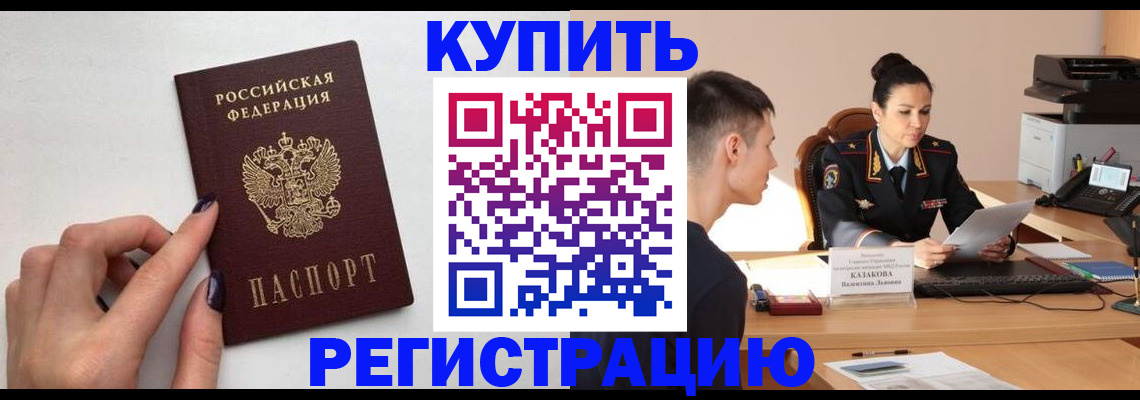 временная регистрация собственник в Хвалынске